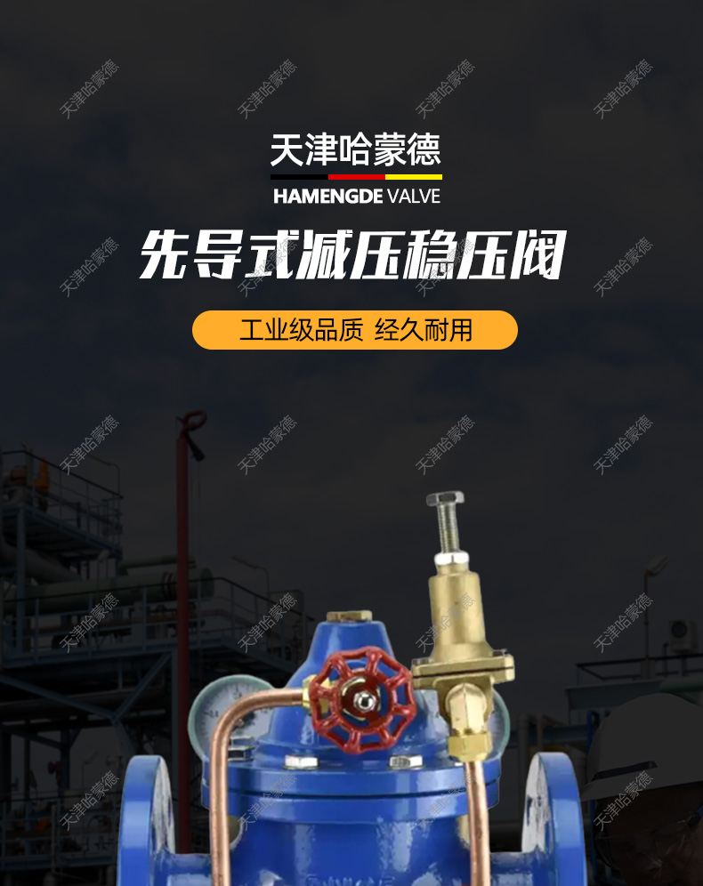 哈蒙德200X16Q先导式可调式减压稳压水力控制动态减压阀自来水利.jpg