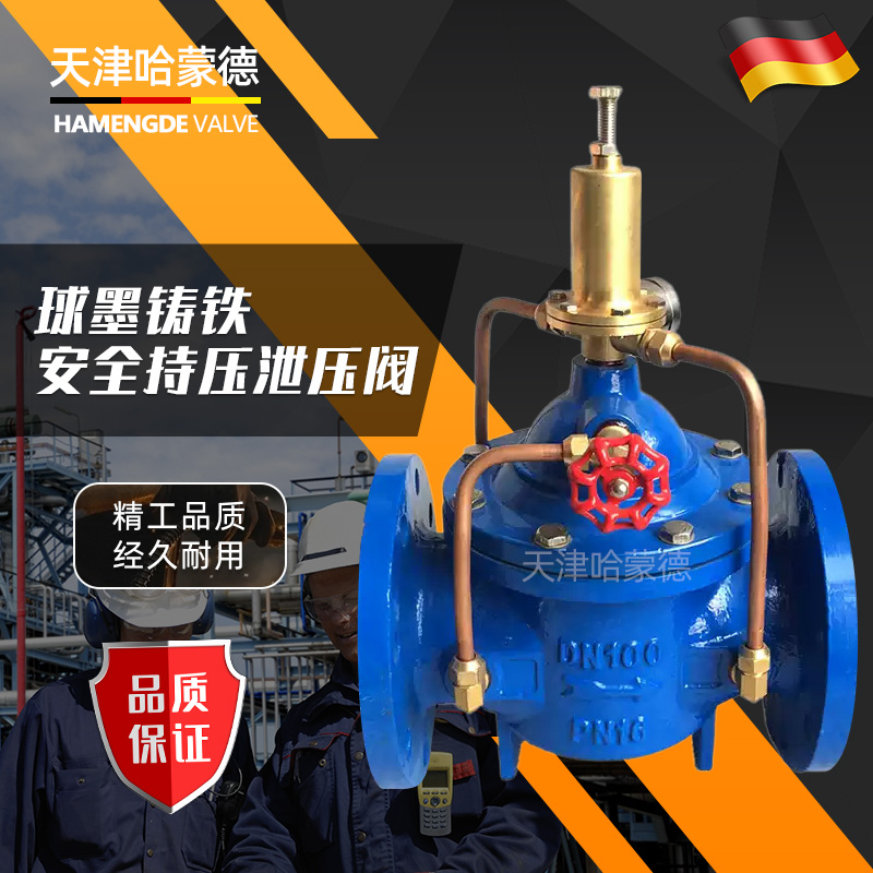 哈蒙德500X-16Q持压泄压自来水泵自动泄水阀安全稳压水利控制阀