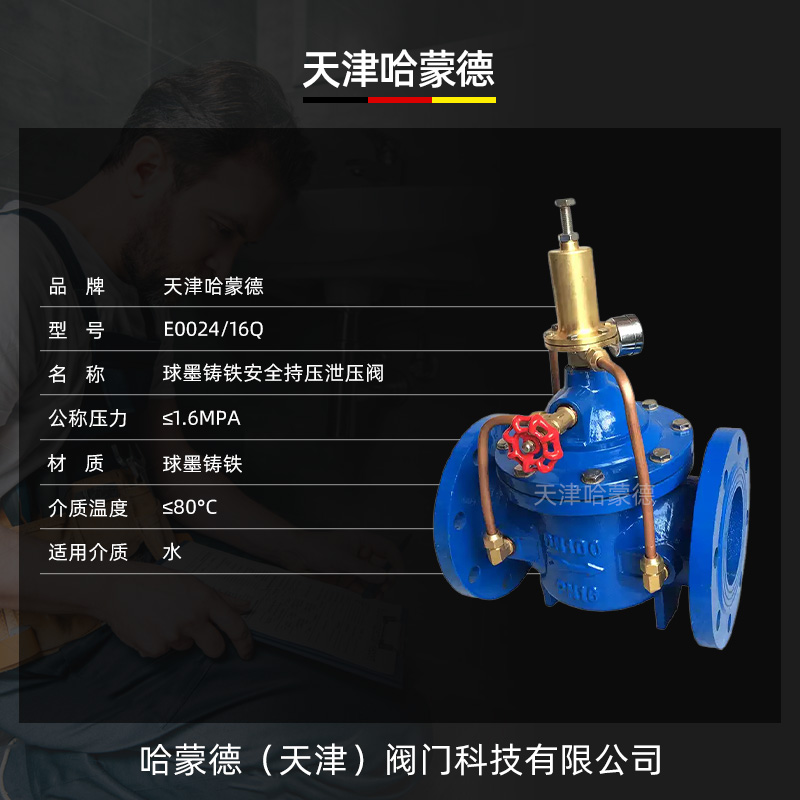 哈蒙德500X-16Q持压泄压自来水泵自动泄水阀安全稳压水利控制阀