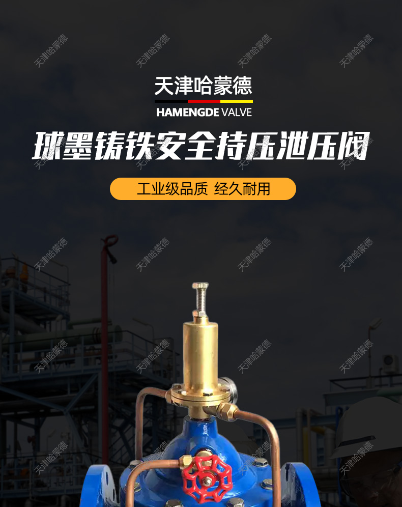 哈蒙德500X16Q持压泄压自来水泵自动泄水阀安全稳压水利控制阀.jpg