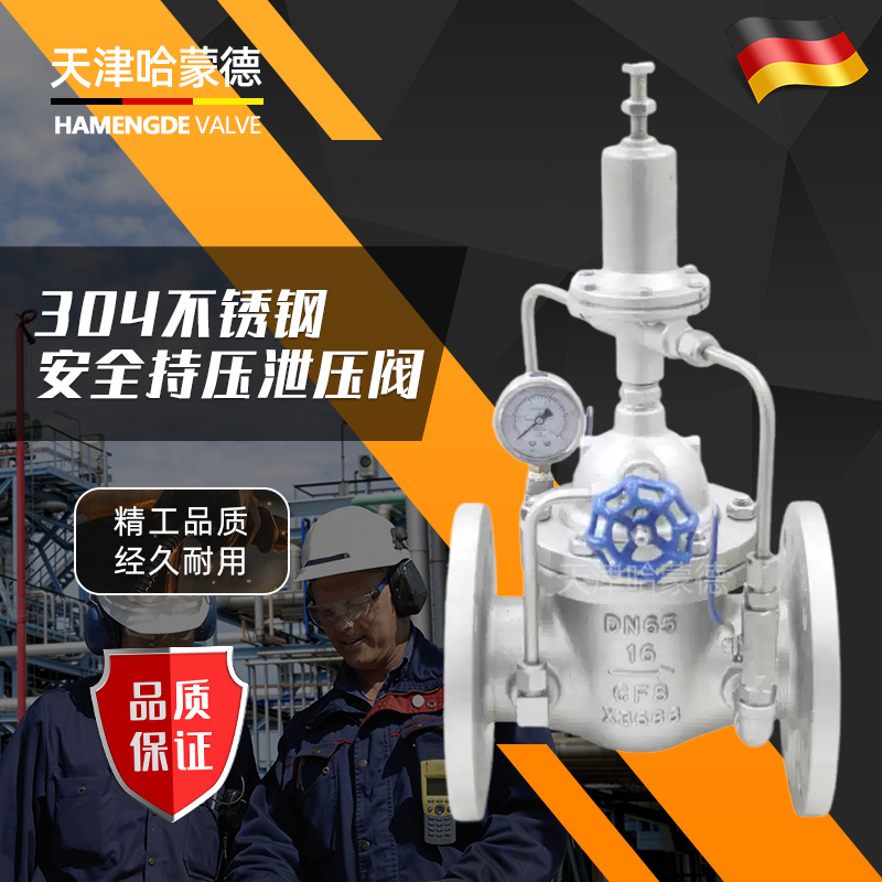 哈蒙德500X-16P 304不锈钢持压泄压阀水利安全阀自动控制先导式