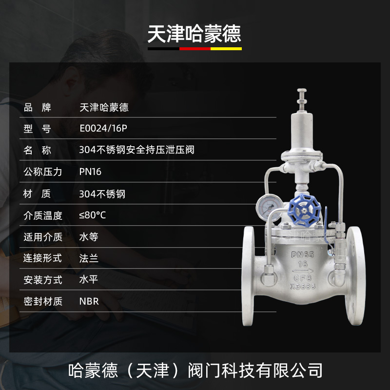 哈蒙德500X-16P 304不锈钢持压泄压阀水利安全阀自动控制先导式