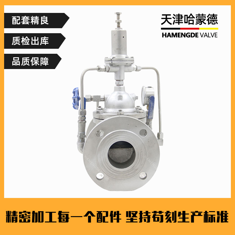 哈蒙德500X-16P 304不锈钢持压泄压阀水利安全阀自动控制先导式