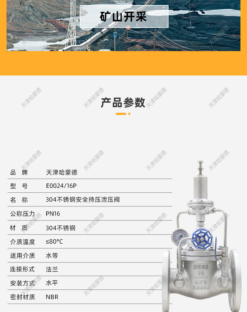 哈蒙德500X16P 304不锈钢持压泄压阀水利安全阀自动控制先导式.jpg