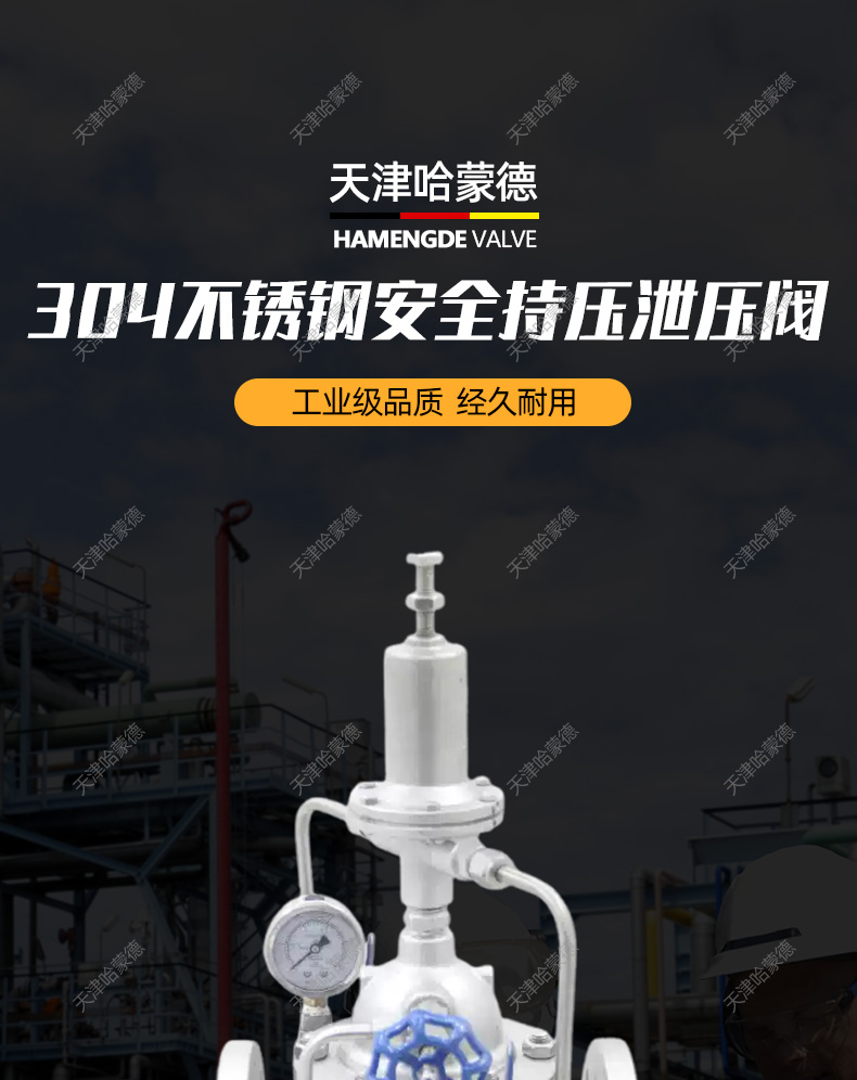 哈蒙德500X16P 304不锈钢持压泄压阀水利安全阀自动控制先导式.jpg