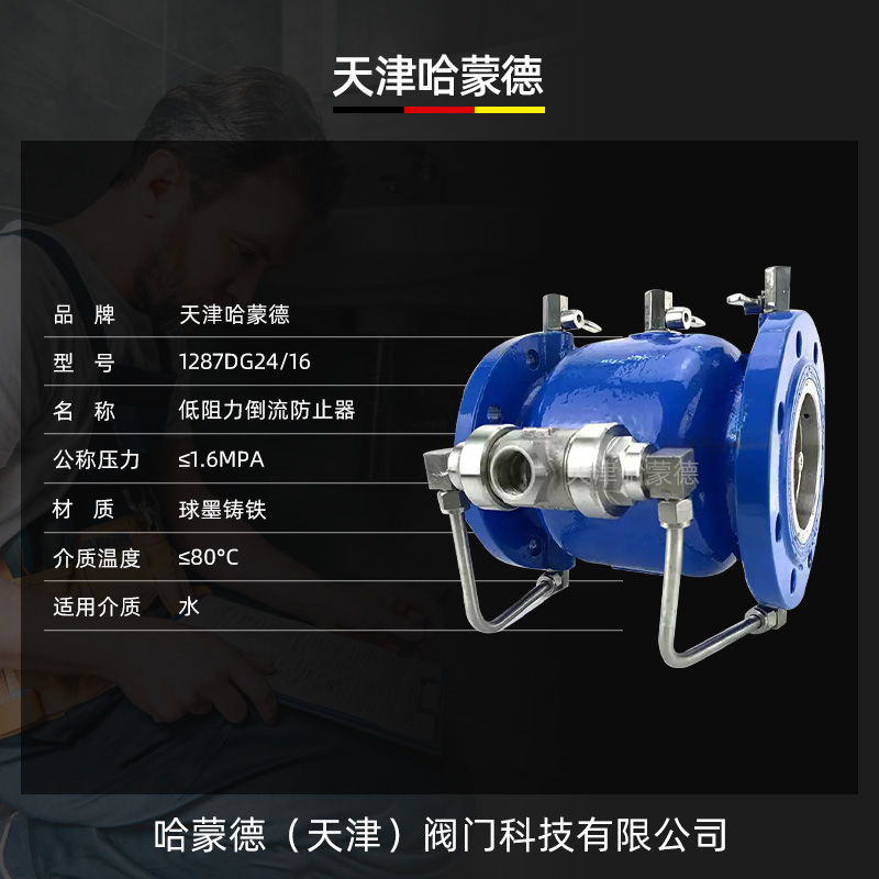 哈蒙德铸钢低阻力倒流防止器LHS743X16C不锈钢304防回流止回阀