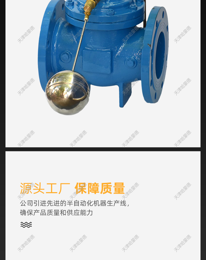 哈蒙德100X16C铸钢法兰遥控浮球阀水箱自动补水阀液压水位控制阀.jpg