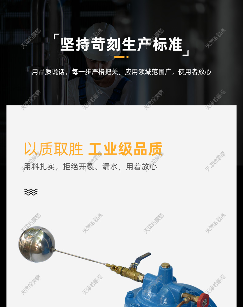哈蒙德100X16C铸钢法兰遥控浮球阀水箱自动补水阀液压水位控制阀.jpg