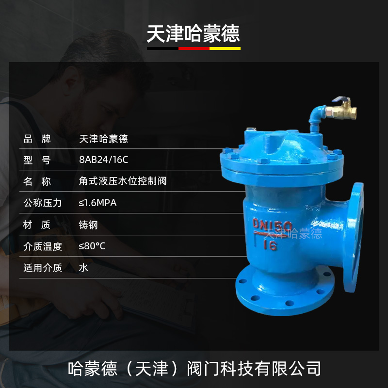 哈蒙德H142X-16C液压水位控制阀自动补水阀活塞式角式水箱浮球阀