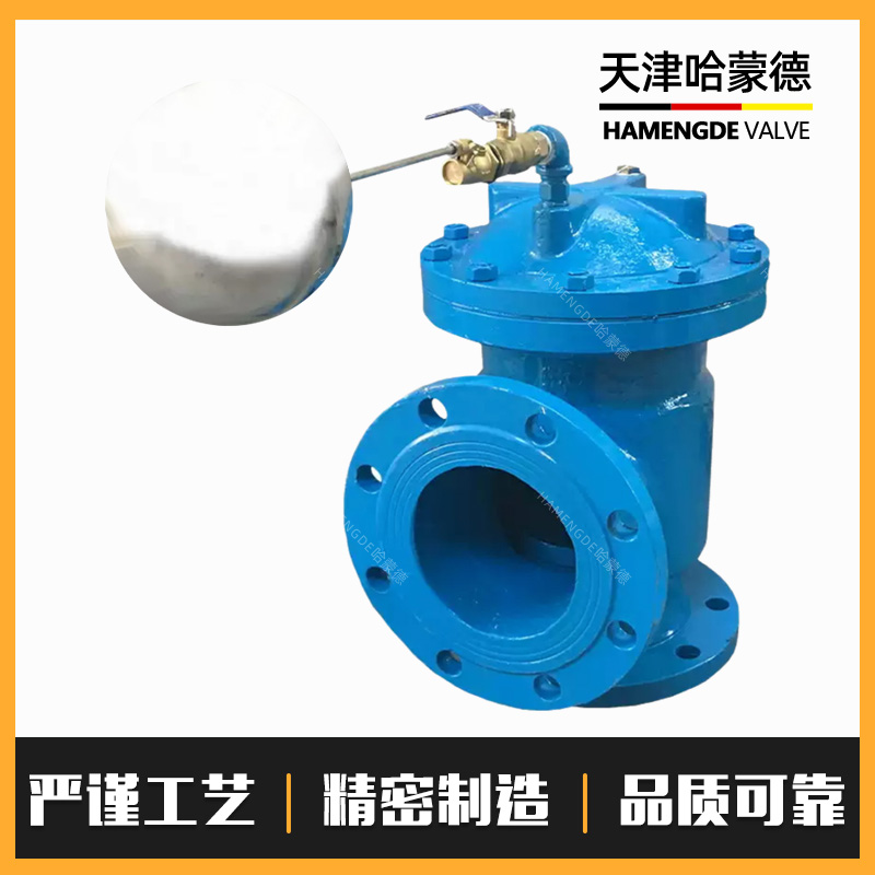 哈蒙德H142X-16C液压水位控制阀自动补水阀活塞式角式水箱浮球阀