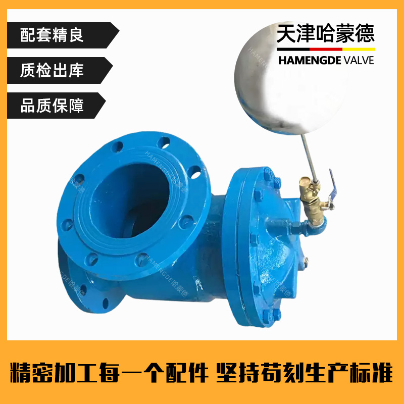 哈蒙德H142X-16C液压水位控制阀自动补水阀活塞式角式水箱浮球阀