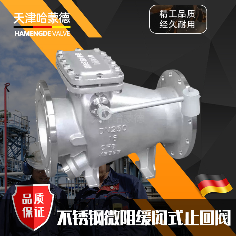哈蒙德HH44X16P重锤式防倒流304不锈钢法兰微阻缓闭式单向止回阀