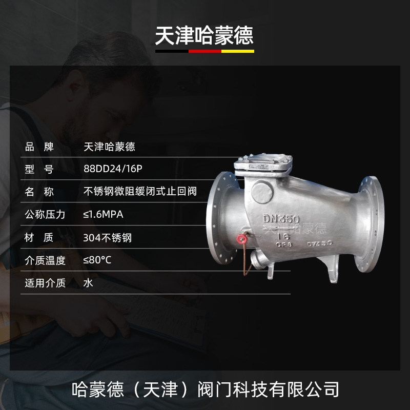 哈蒙德HH44X16P重锤式防倒流304不锈钢法兰微阻缓闭式单向止回阀