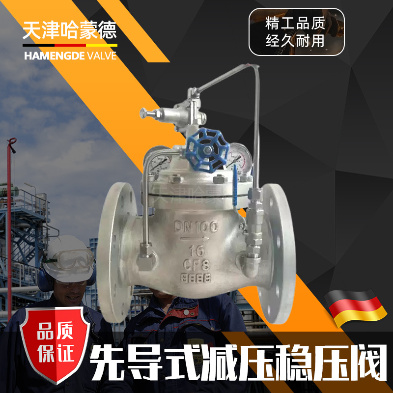 哈蒙德200X-16P 304不锈钢先导式可调节减压阀自来水水利控制阀