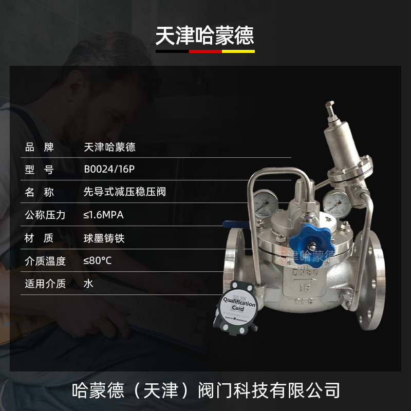 哈蒙德200X-16P 304不锈钢先导式可调节减压阀自来水水利控制阀