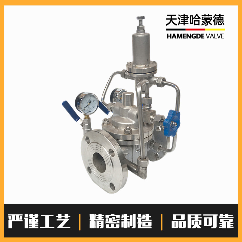 哈蒙德200X-16P 304不锈钢先导式可调节减压阀自来水水利控制阀
