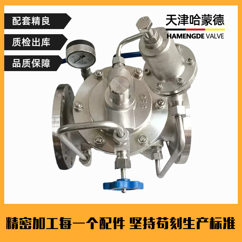 哈蒙德200X-16P 304不锈钢先导式可调节减压阀自来水水利控制阀