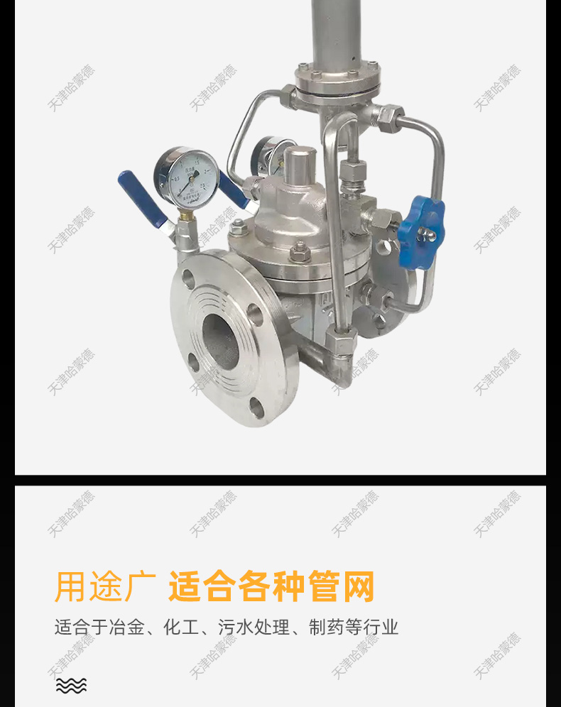 哈蒙德200X16P 304不锈钢先导式可调节减压阀自来水水利控制阀.jpg