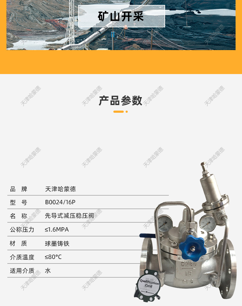 哈蒙德200X16P 304不锈钢先导式可调节减压阀自来水水利控制阀.jpg