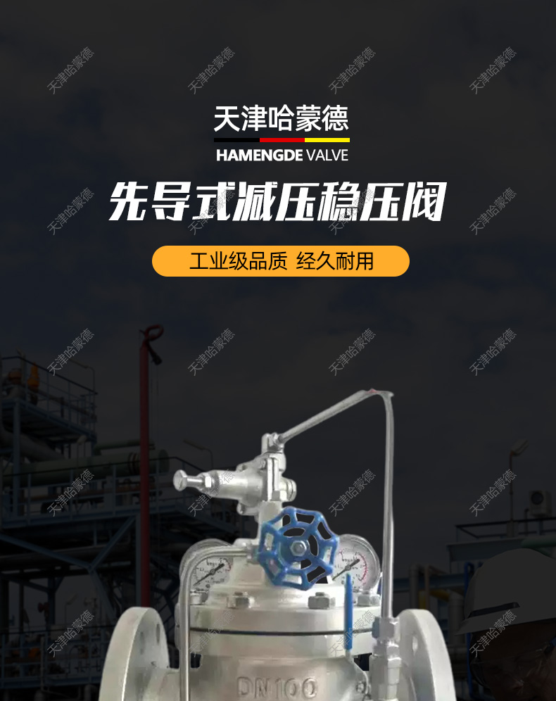 哈蒙德200X16P 304不锈钢先导式可调节减压阀自来水水利控制阀.jpg