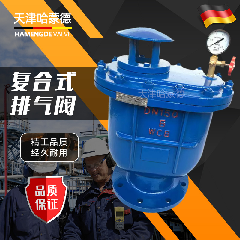 哈蒙德复合式排气阀CARX-16C自来水清水铸钢法兰自动快速排空气阀