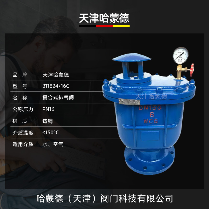 哈蒙德复合式排气阀CARX-16C自来水清水铸钢法兰自动快速排空气阀
