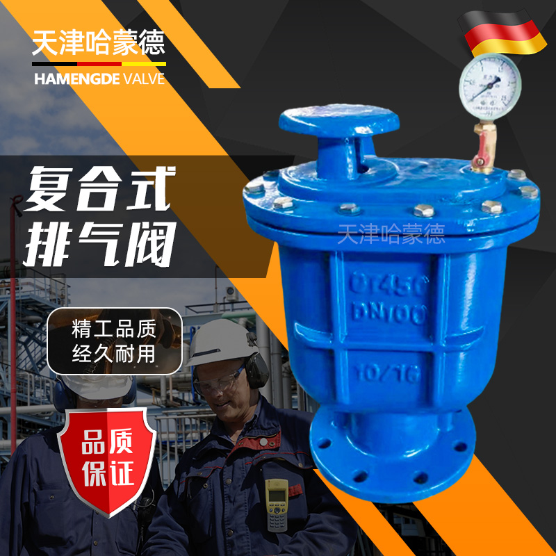 哈蒙德CARX-16Q法兰复合式排气阀球墨铸铁QT450水管快速排空气阀