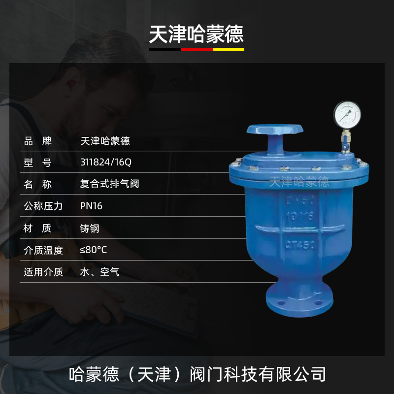 哈蒙德CARX-16Q法兰复合式排气阀球墨铸铁QT450水管快速排空气阀