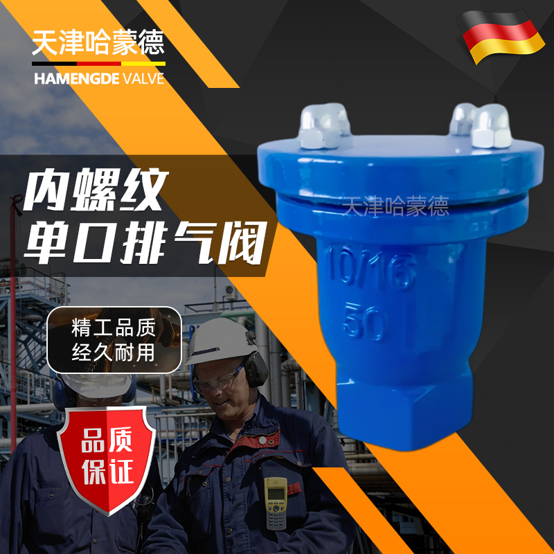 QB110水泵自来水管道内螺纹铸铁自动排空气阀快速丝扣单口排气阀