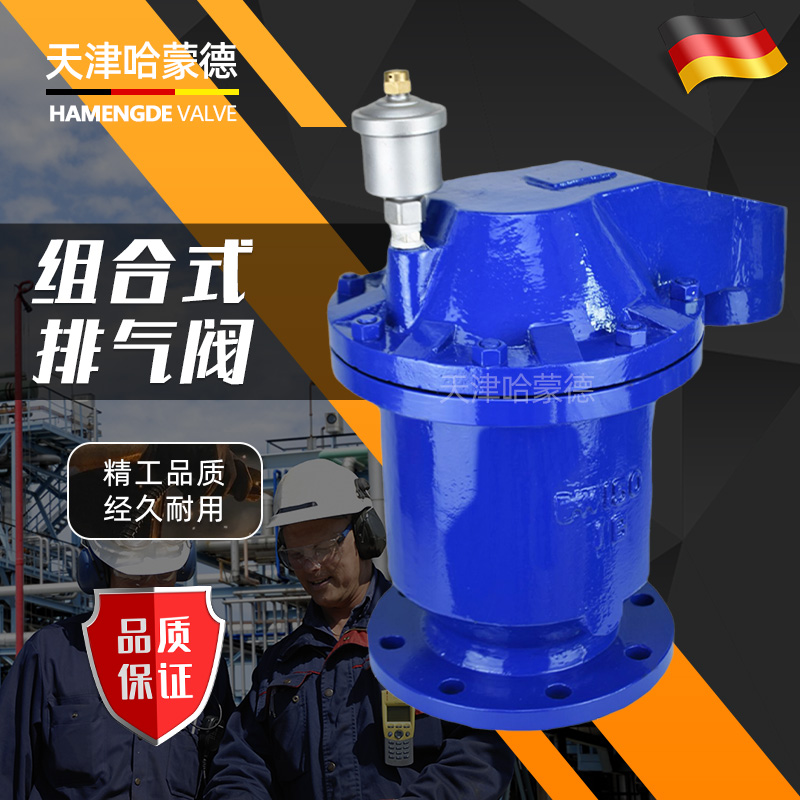 哈蒙德铸钢高低进排气阀D-050组合式防水锤空气阀DN80 100 125
