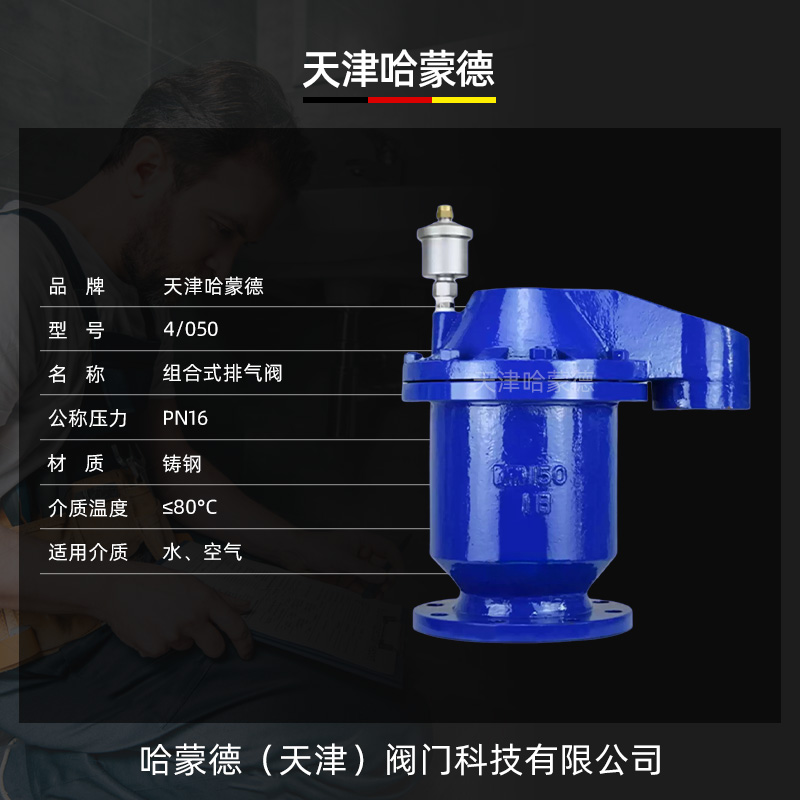 哈蒙德铸钢高低进排气阀D-050组合式防水锤空气阀DN80 100 125