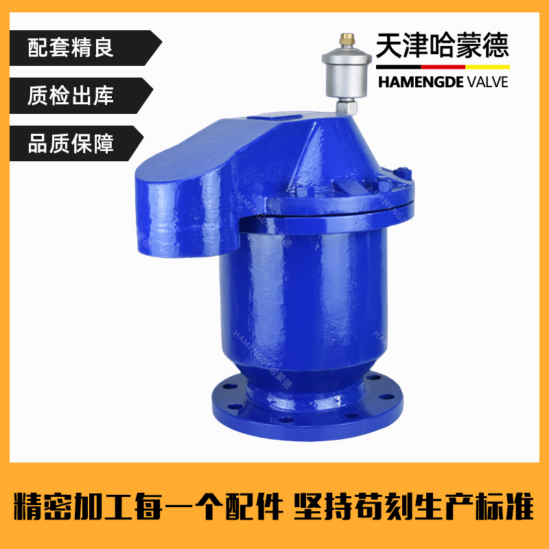 哈蒙德铸钢高低进排气阀D-050组合式防水锤空气阀DN80 100 125