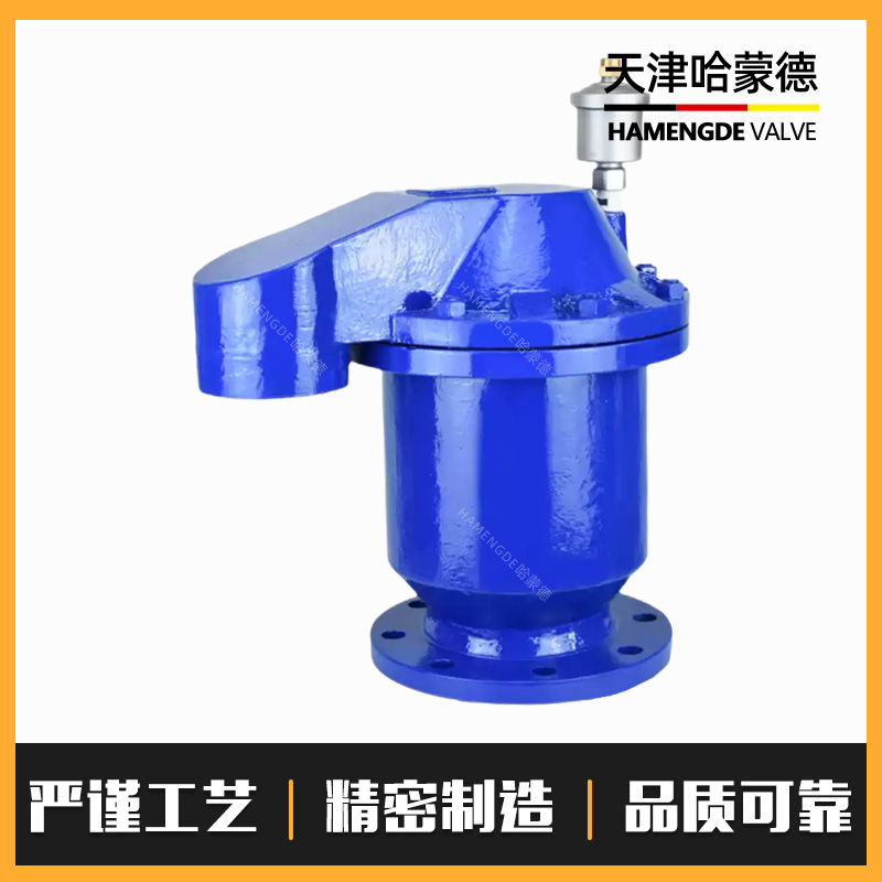 哈蒙德铸钢高低进排气阀D-050组合式防水锤空气阀DN80 100 125