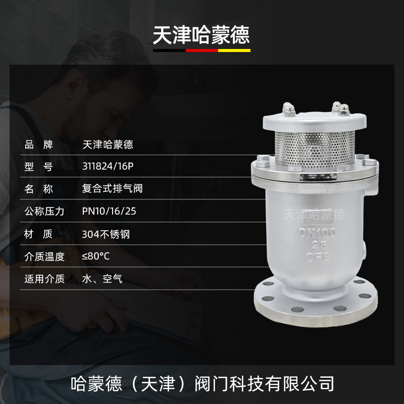 哈蒙德CARX-16P不锈钢304复合式排气阀法兰快速自动排气阀排放阀