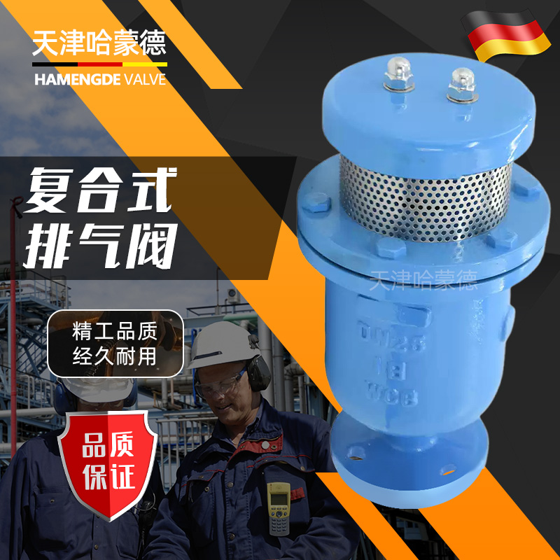 哈蒙德复合式排气阀CARX-16C法兰管道不锈钢铸钢自来水管道排气阀