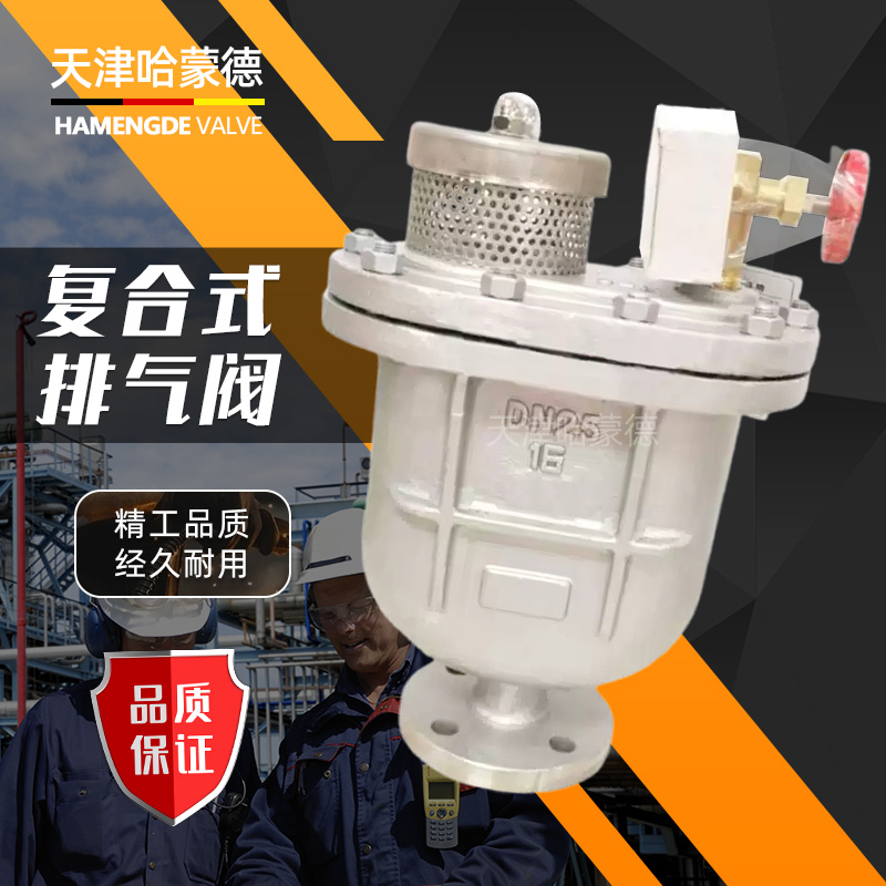 哈蒙德CARX-16P 304不锈钢复合式排气阀快速自动排气阀DN50 80