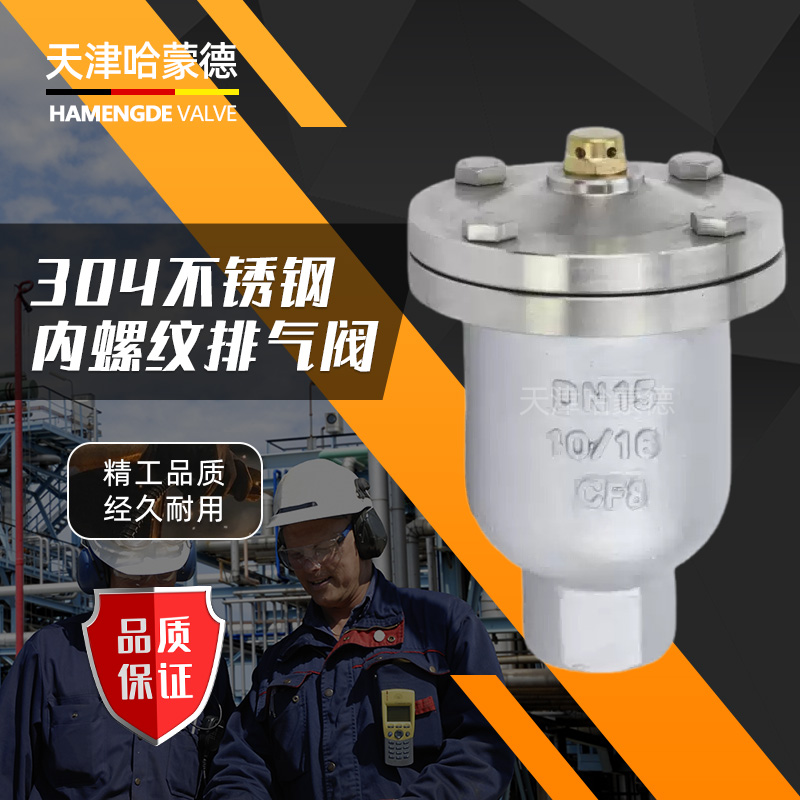 哈蒙德ARVX微量排气阀304内螺纹自动快速QB1-16P单口复合式排气阀