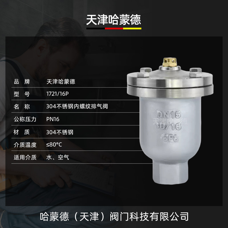 哈蒙德ARVX微量排气阀304内螺纹自动快速QB1-16P单口复合式排气阀