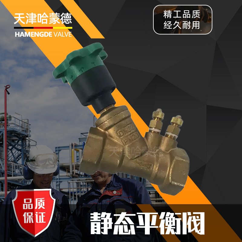 哈蒙德STAD代替瑞典TA供热制冷空调黄铜丝扣静态平衡阀DN20 25 32