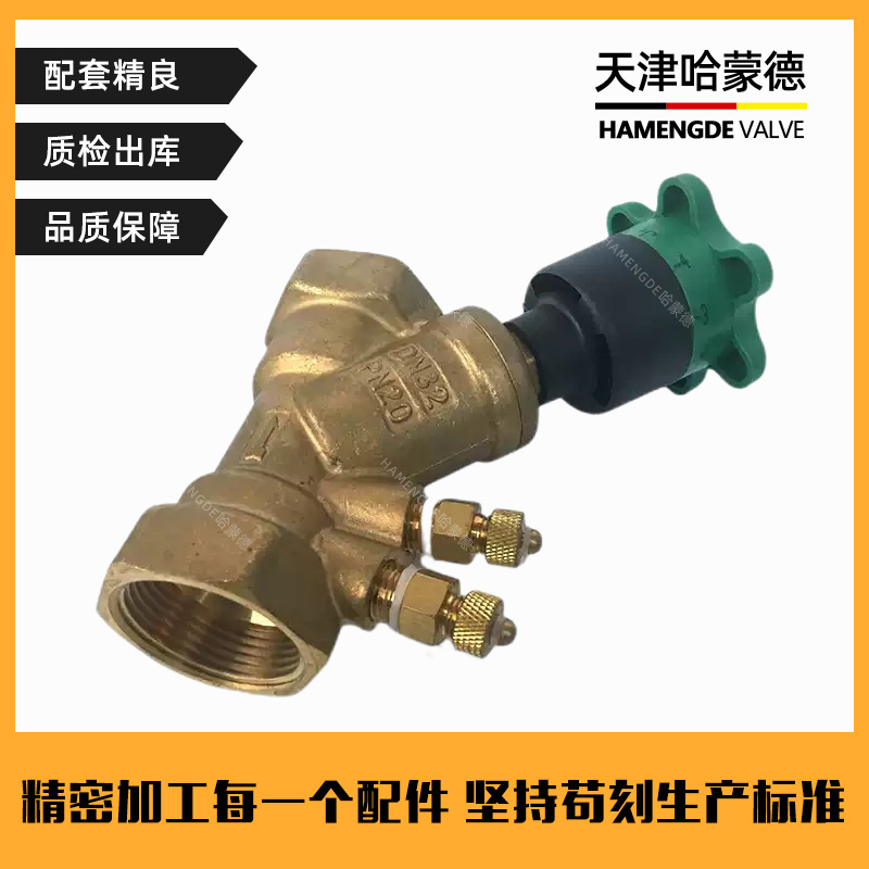 哈蒙德STAD代替瑞典TA供热制冷空调黄铜丝扣静态平衡阀DN20 25 32