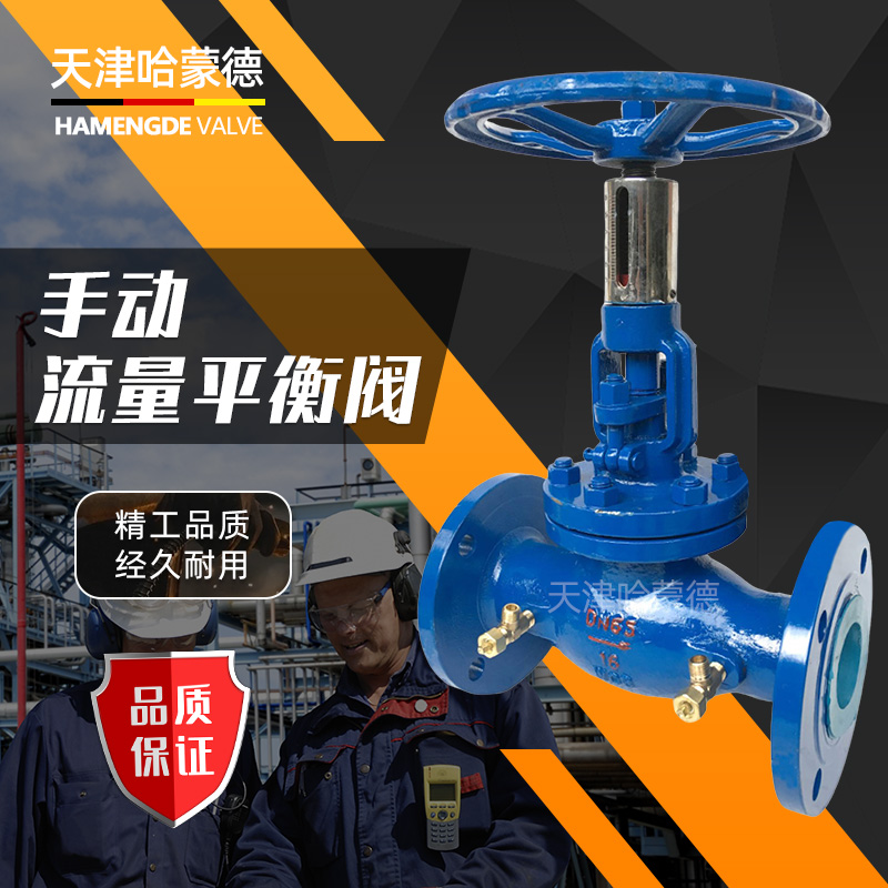 哈蒙德KPF-16C铸钢静态法兰平衡阀碳钢手动流量控制压力调节阀