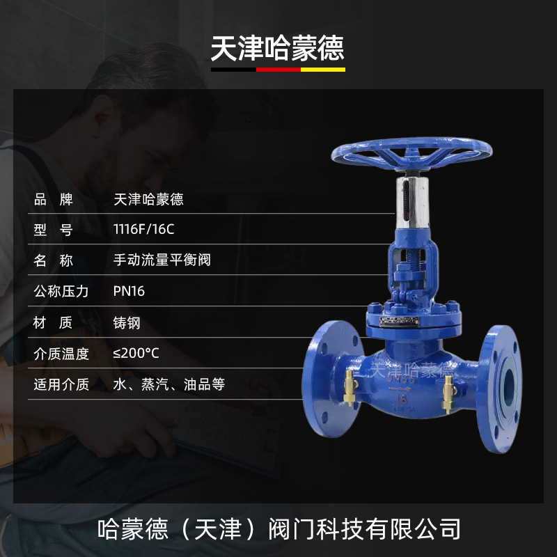 哈蒙德KPF-16C铸钢静态法兰平衡阀碳钢手动流量控制压力调节阀