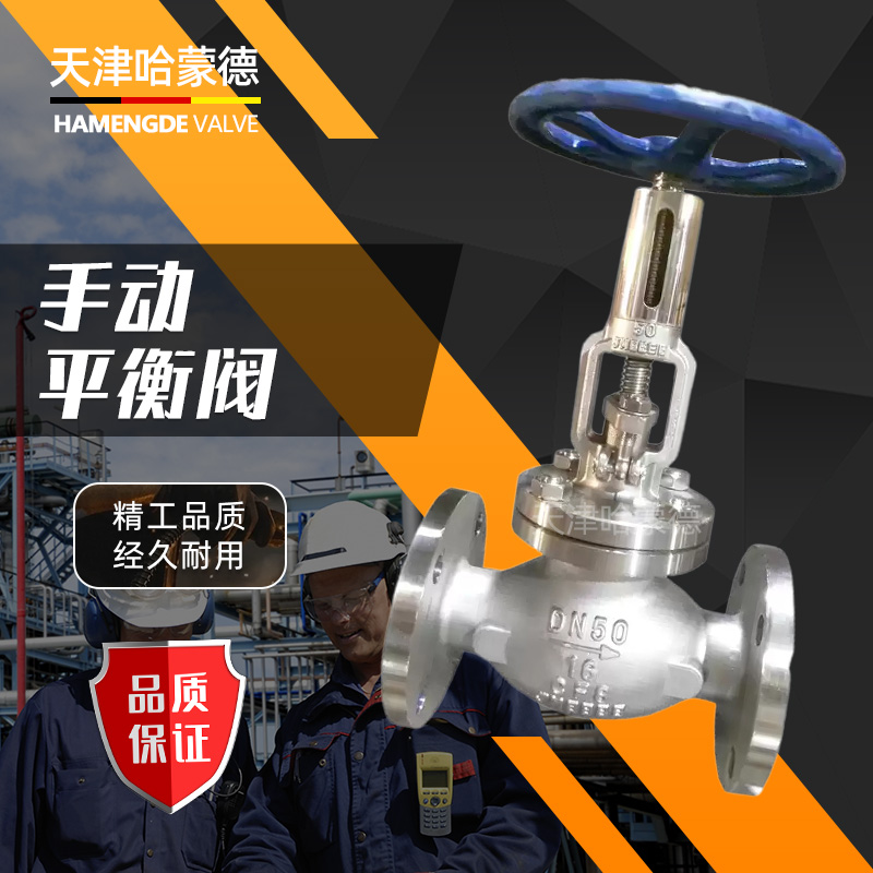 哈蒙德KPF-16P大连式手动流量调节阀304不锈钢法兰静态平衡阀压力