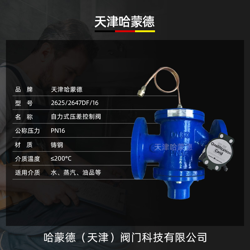 哈蒙德ZYC/ZY47F16自力式压差控制阀可调压差动态法兰平衡阀铸铁