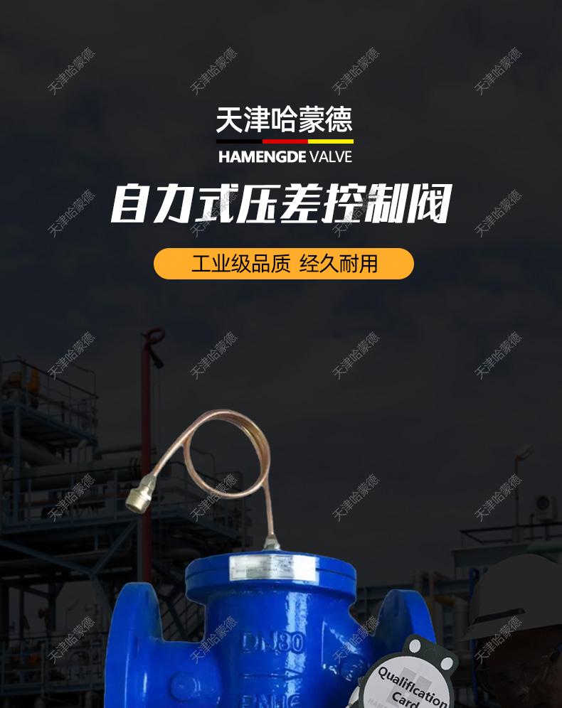 哈蒙德ZYC/ZY47F16自力式压差控制阀可调压差动态法兰平衡阀铸铁.jpg