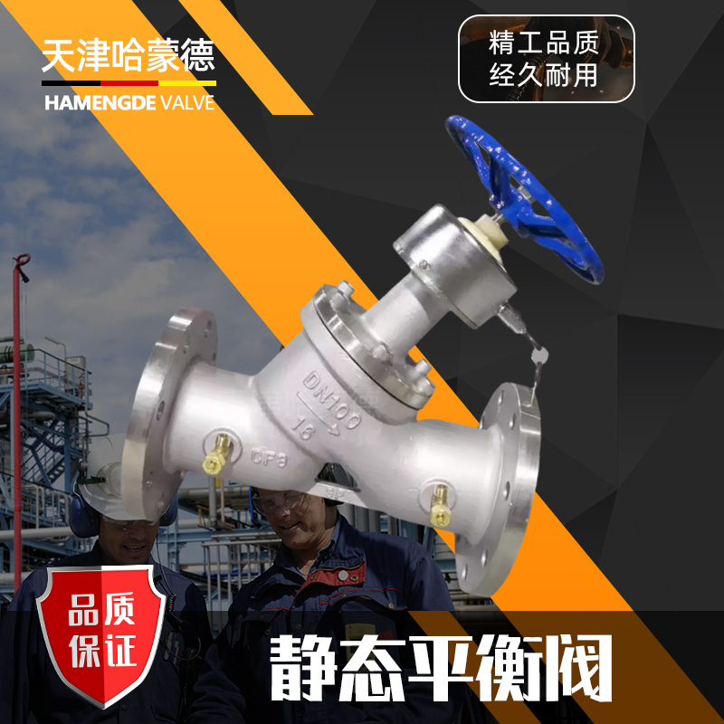 哈蒙德SP45F-16P不锈钢304数字锁定静态平衡阀手动法兰流量调节阀