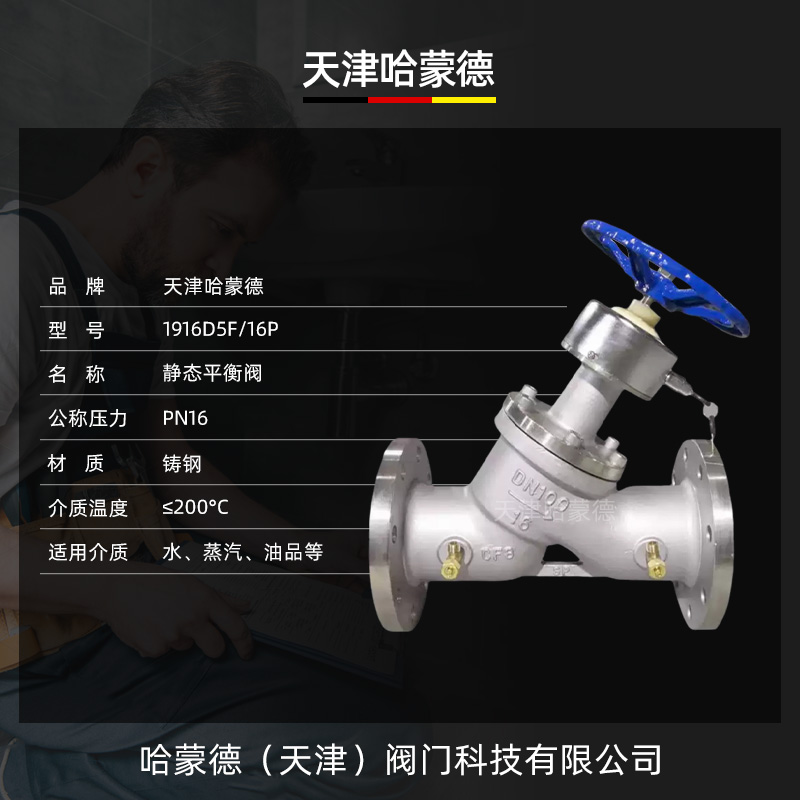 哈蒙德SP45F-16P不锈钢304数字锁定静态平衡阀手动法兰流量调节阀