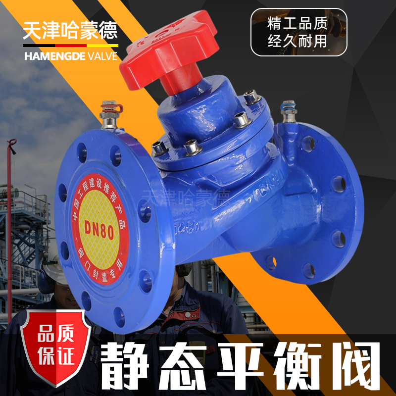 哈蒙德静态平衡阀SP45F-16Q DN32 50 65 80 100 150 200 250 300