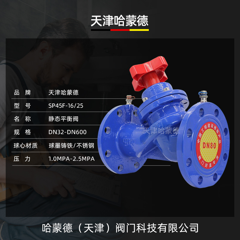 哈蒙德静态平衡阀SP45F-16Q DN32 50 65 80 100 150 200 250 300