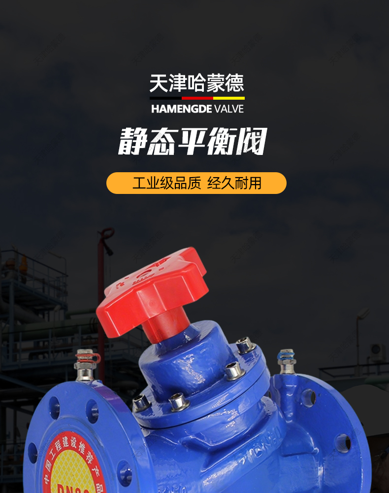 哈蒙德静态平衡阀SP45F-16Q DN32 50 65 80 100 150 200 250 300.jpg